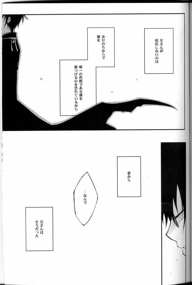(C80) [TOP SECRET (Akatsuki Keiko)] Ao Ringo (Ao no Exorcist) - Page 13