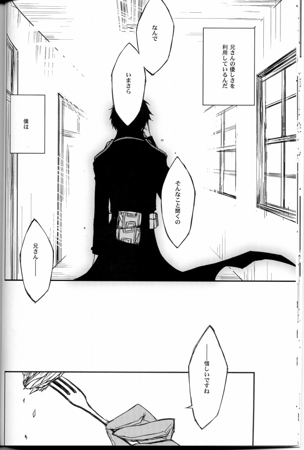 (C80) [TOP SECRET (Akatsuki Keiko)] Ao Ringo (Ao no Exorcist) - Page 14