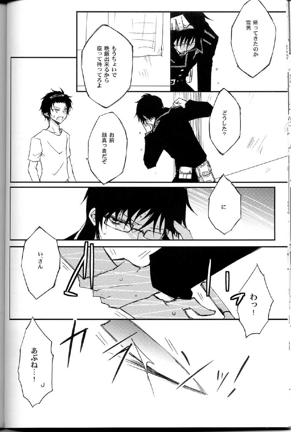 (C80) [TOP SECRET (Akatsuki Keiko)] Ao Ringo (Ao no Exorcist) - Page 16