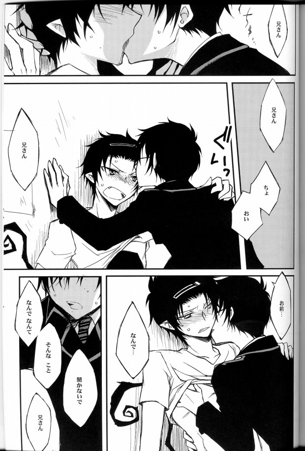 (C80) [TOP SECRET (Akatsuki Keiko)] Ao Ringo (Ao no Exorcist) - Page 17