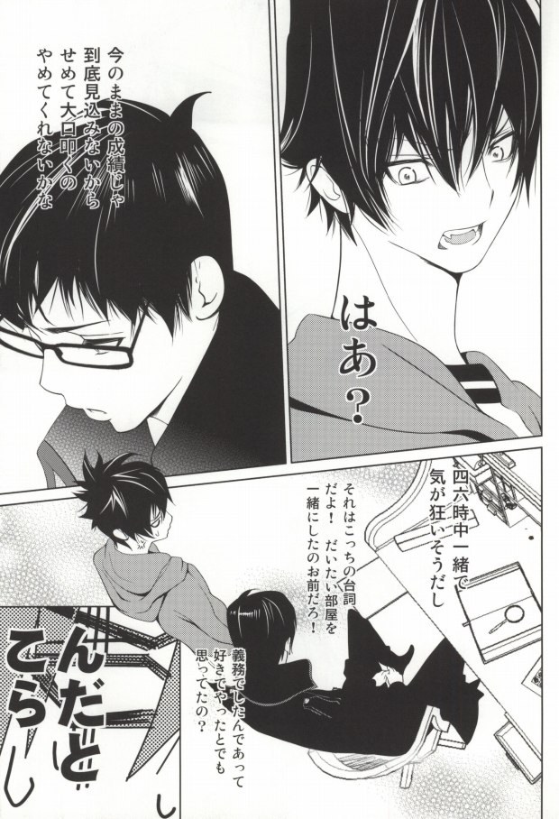 夜明けは、ぼくらを襲う (Ao no exorcist) - Page 3