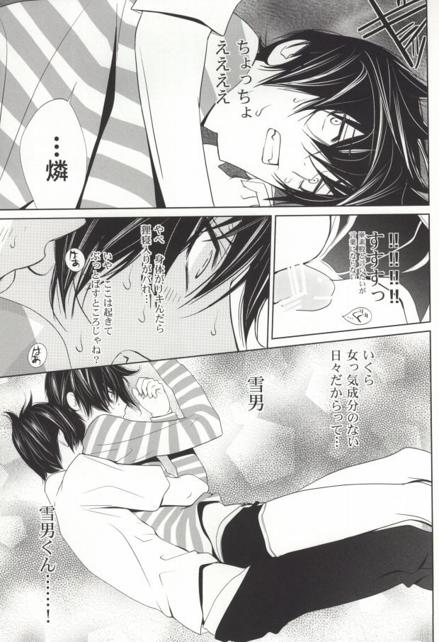 夜明けは、ぼくらを襲う (Ao no exorcist) - Page 11