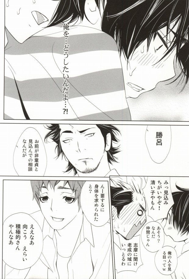 夜明けは、ぼくらを襲う (Ao no exorcist) - Page 12