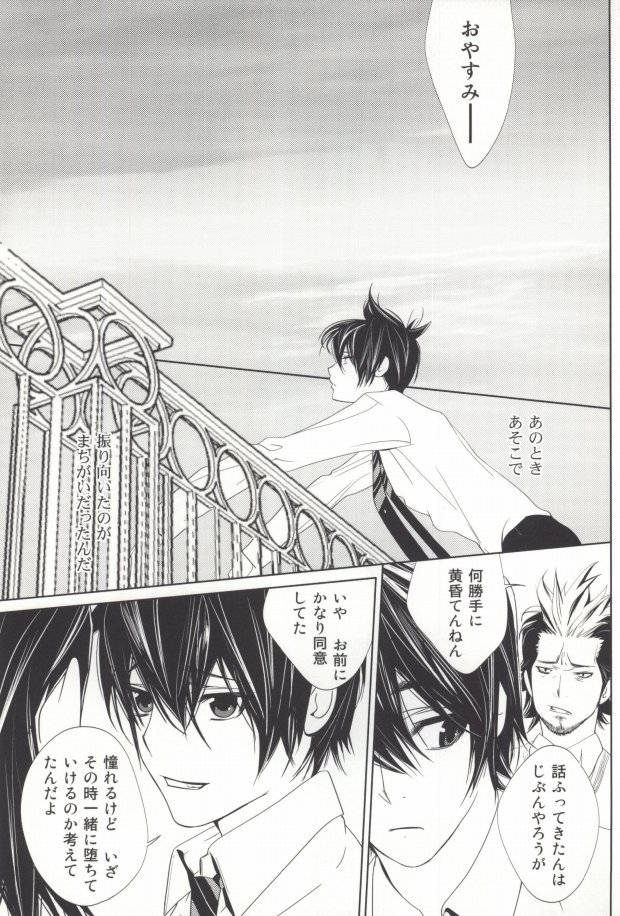 夜明けは、ぼくらを襲う (Ao no exorcist) - Page 23