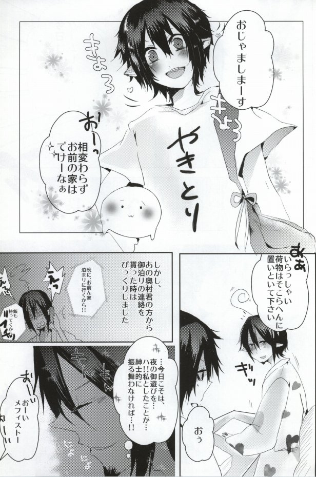 (Ao no Seiiki Lv.2) [SWATI (Himemiya Ayura)] Milky Baby (Ao no Exorcist) - Page 3