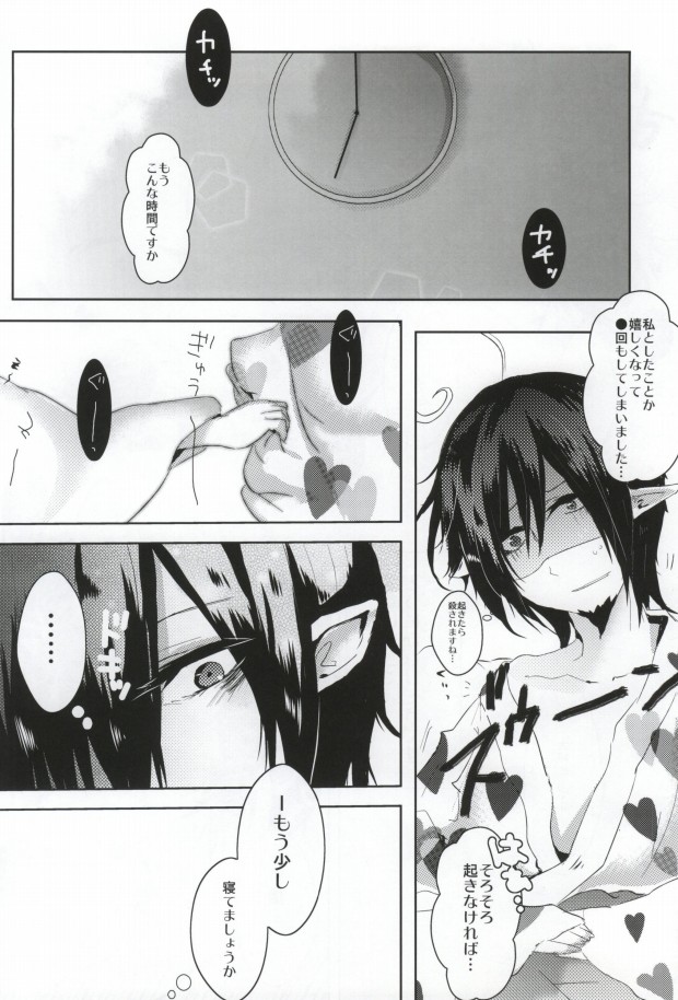 (Ao no Seiiki Lv.2) [SWATI (Himemiya Ayura)] Milky Baby (Ao no Exorcist) - Page 26