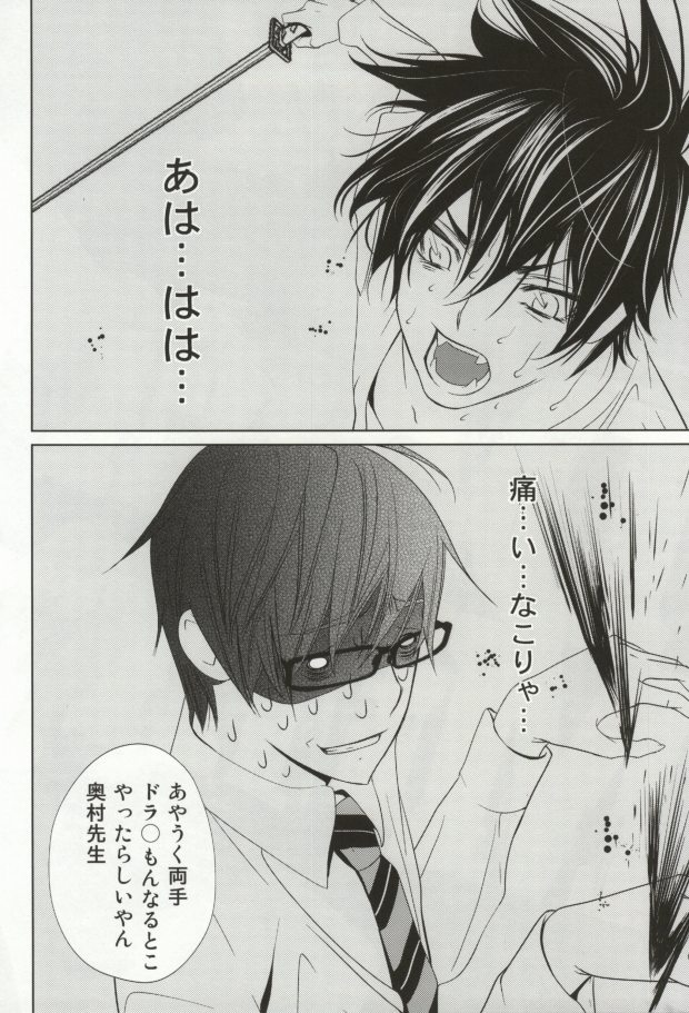 黒い昼白い夜 (Ao no exorcist) - Page 4