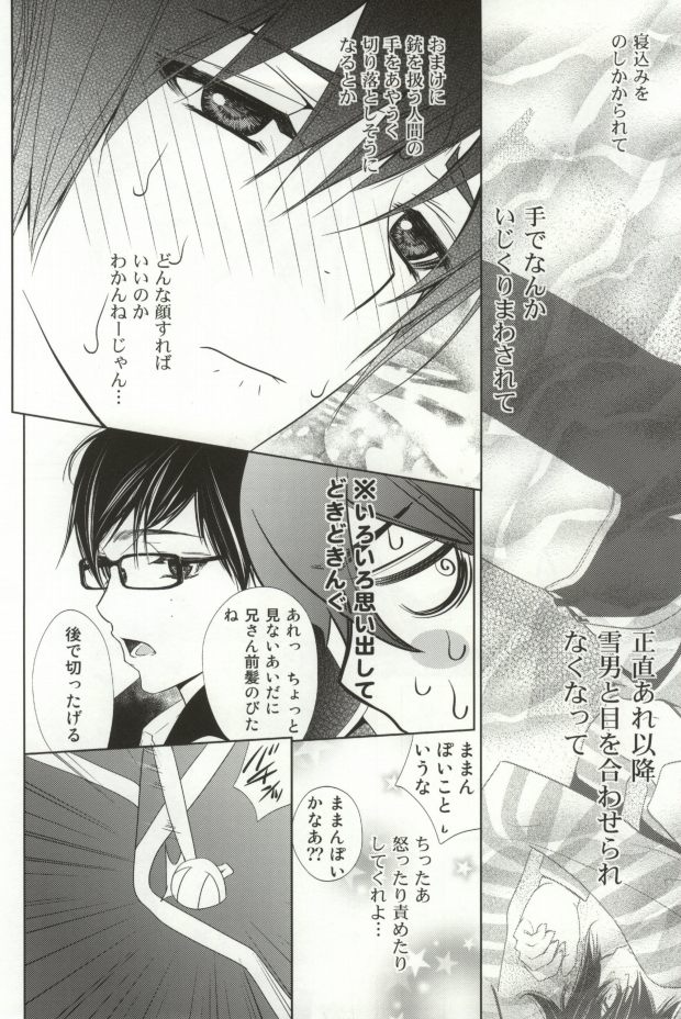 黒い昼白い夜 (Ao no exorcist) - Page 8