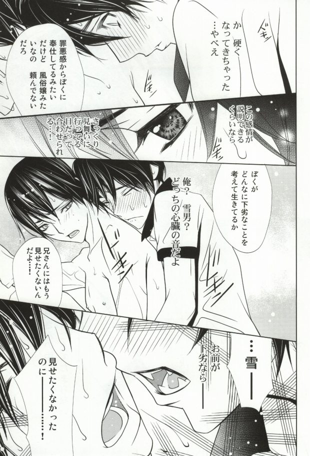 黒い昼白い夜 (Ao no exorcist) - Page 15