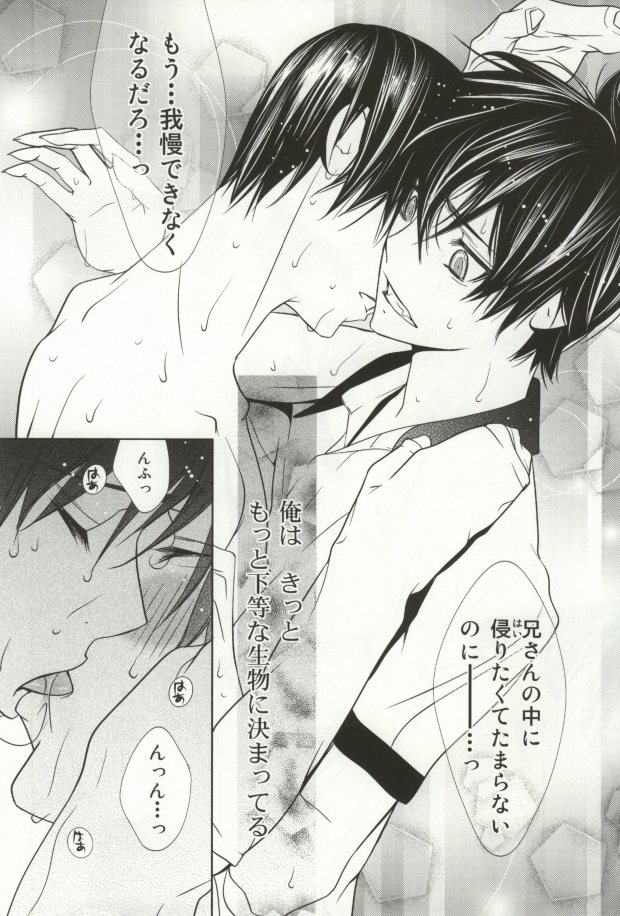 黒い昼白い夜 (Ao no exorcist) - Page 16