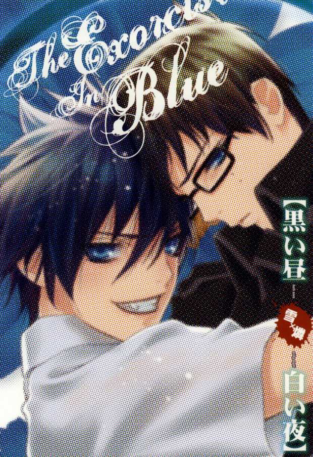 黒い昼白い夜 (Ao no exorcist) - Page 27