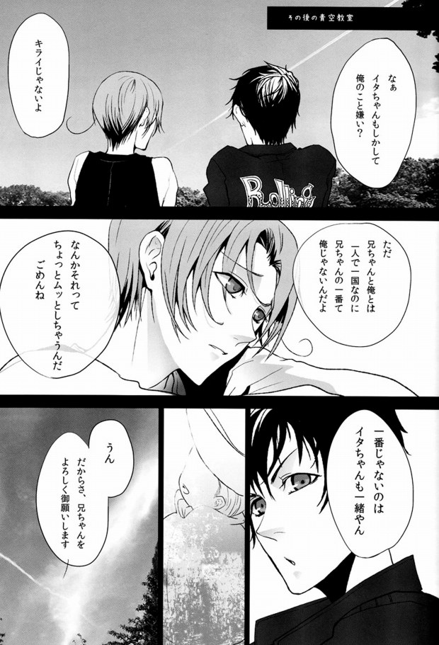 [HKR. (Kaniko)] warabeeeeee (Hetalia: Axis Powers) - Page 15