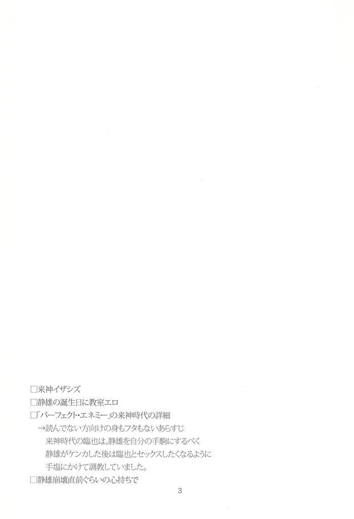 [Ikebukuro Now (Norikuro)] Kemono ga Ippiki Akuma to Futari (Durarara!!) - Page 2