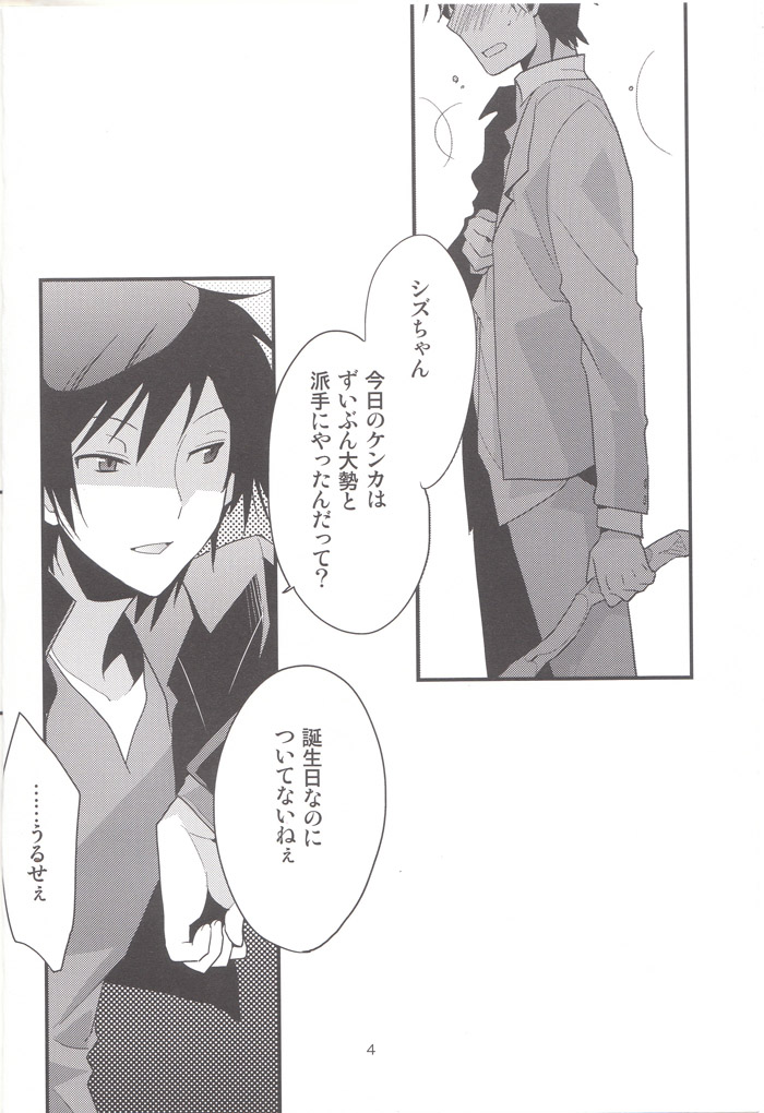 [Ikebukuro Now (Norikuro)] Kemono ga Ippiki Akuma to Futari (Durarara!!) - Page 3