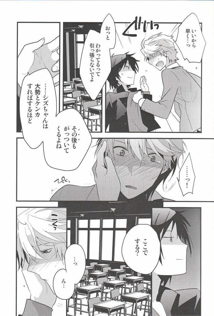 [Ikebukuro Now (Norikuro)] Kemono ga Ippiki Akuma to Futari (Durarara!!) - Page 4