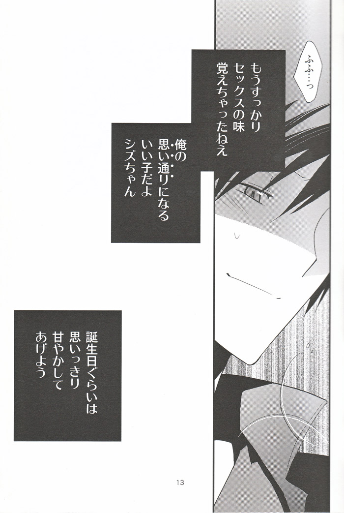 [Ikebukuro Now (Norikuro)] Kemono ga Ippiki Akuma to Futari (Durarara!!) - Page 12