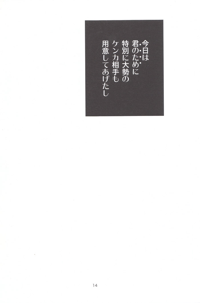 [Ikebukuro Now (Norikuro)] Kemono ga Ippiki Akuma to Futari (Durarara!!) - Page 13