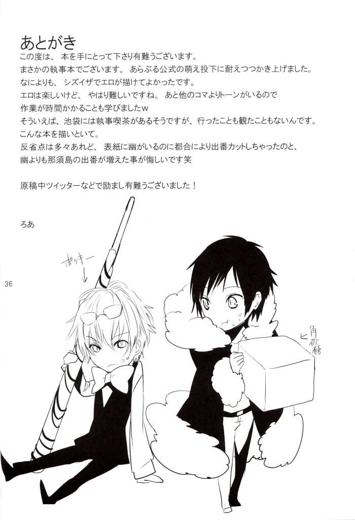 (SC48) [Tetsu-Sabi (Huduki Roa)] Limited Butler (Durarara!!) - Page 35