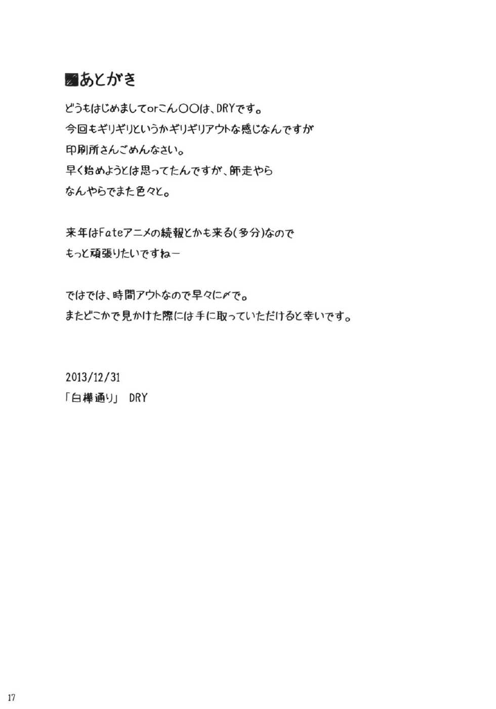 (C85) [Shirakaba Doori (DRY)] R9 (Fate/hollow ataraxia) [French] [Saperlipaupiette] - Page 16