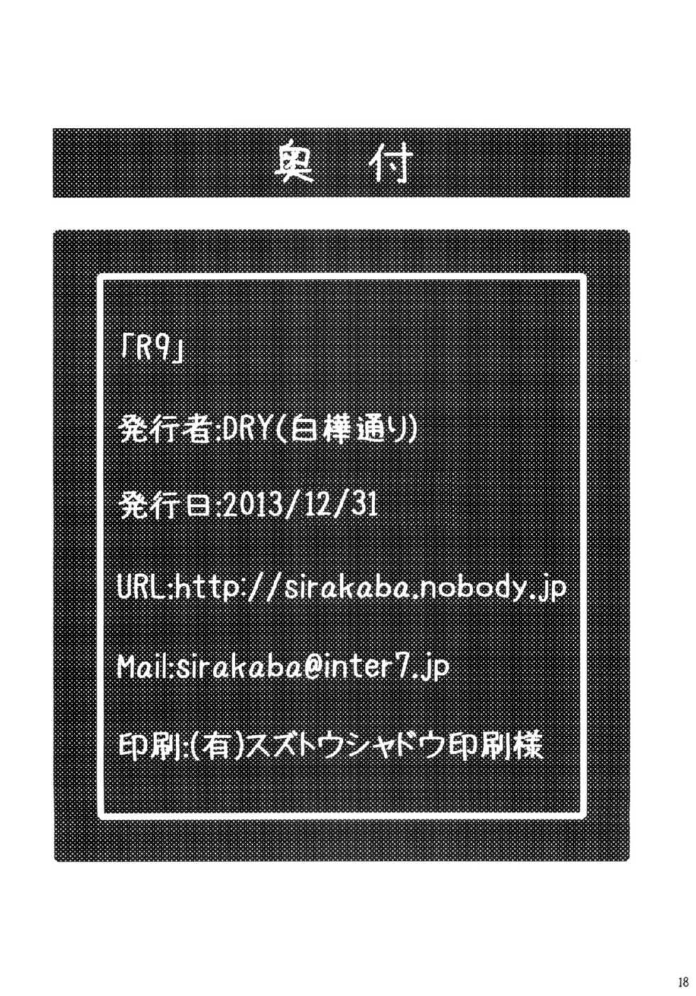 (C85) [Shirakaba Doori (DRY)] R9 (Fate/hollow ataraxia) [French] [Saperlipaupiette] - Page 17