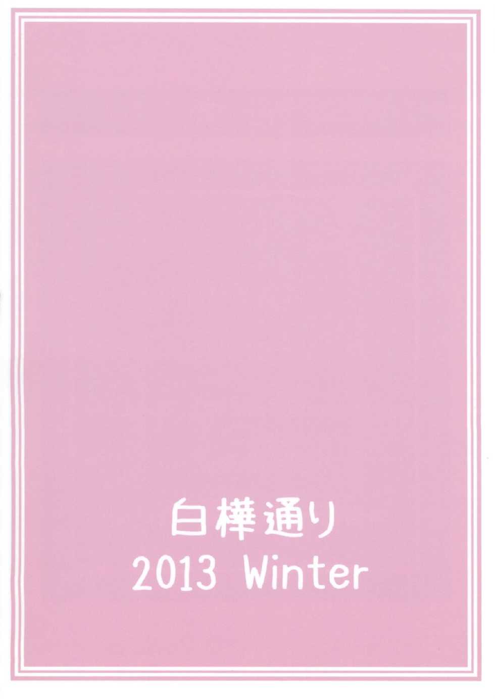 (C85) [Shirakaba Doori (DRY)] R9 (Fate/hollow ataraxia) [French] [Saperlipaupiette] - Page 18