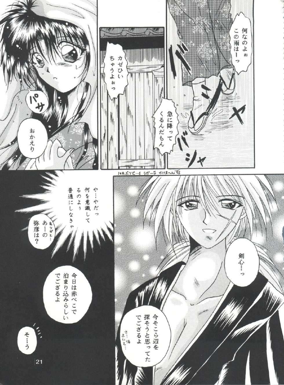 (C51) [Anysing World (Katase Yuu)] Aiyoku (Rurouni Kenshin) - Page 20