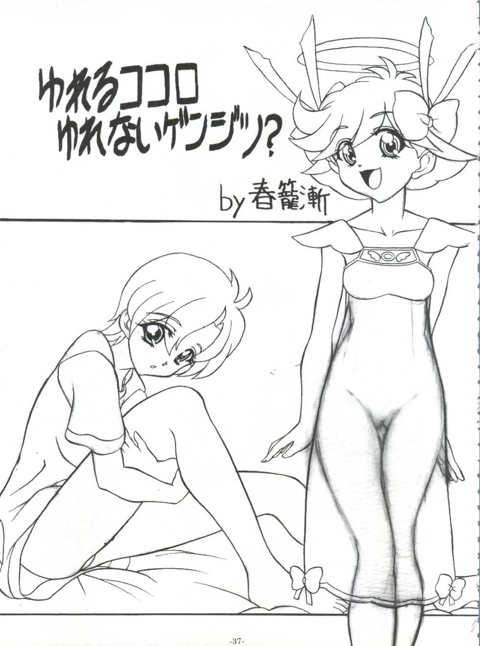(C56) [Himawari Endan (Chunrouzan, Gakimagari, Iwasaki Akira)] BTB-25 Umi de Zabuun to ne (Tenshi ni Narumon!) - Page 38