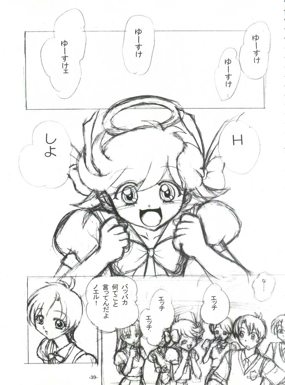 (C56) [Himawari Endan (Chunrouzan, Gakimagari, Iwasaki Akira)] BTB-25 Umi de Zabuun to ne (Tenshi ni Narumon!) - Page 40