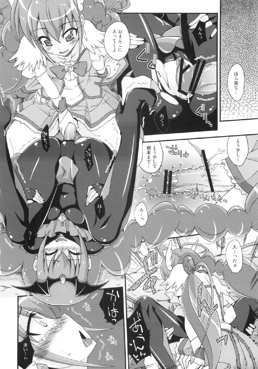 (C84) [Fruitsjam (Mikagami Sou)] BADEND vs HAPPYEND (Smile Precure!) - Page 11
