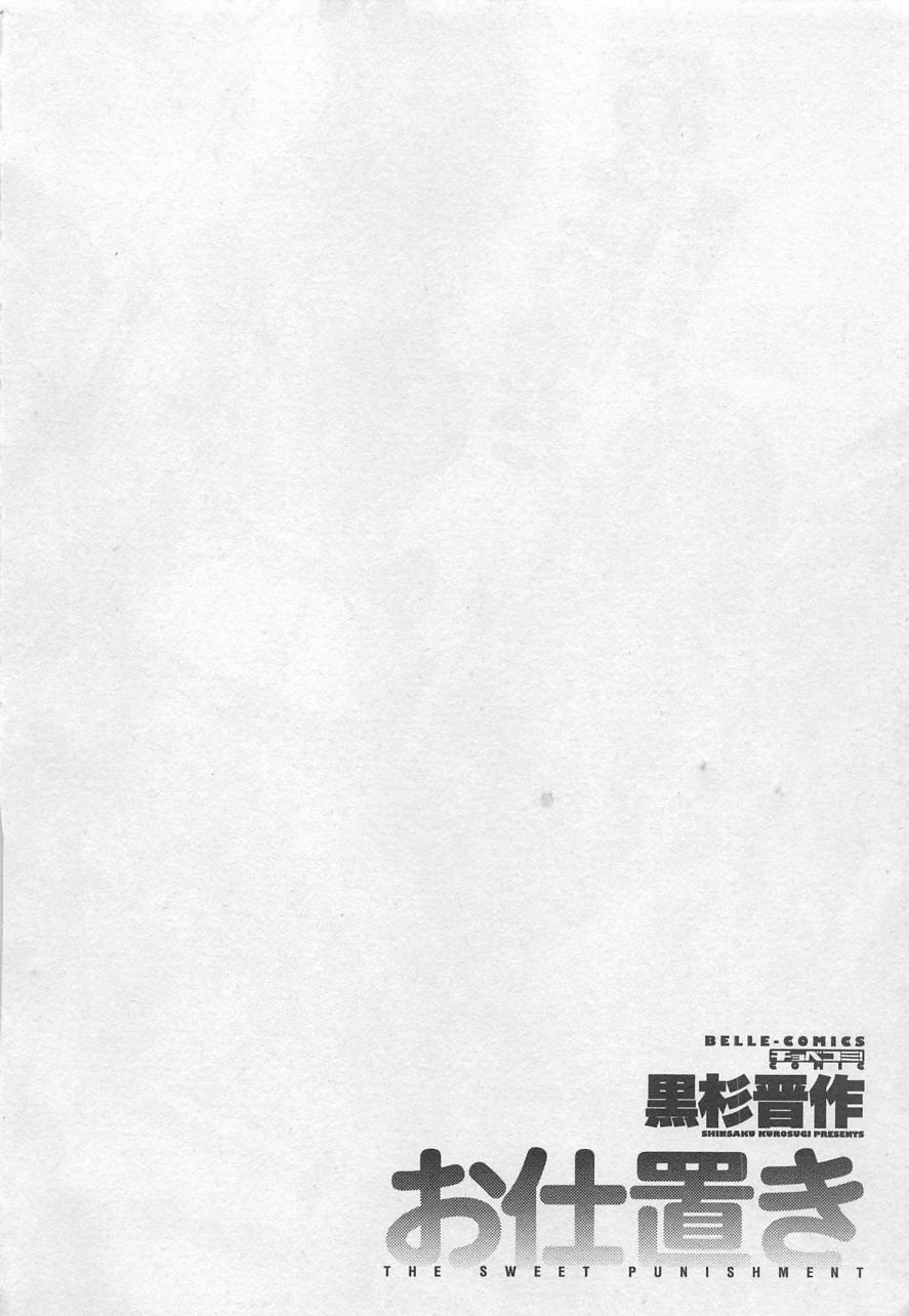 [Kurosugi Shinsaku] Oshioki - Page 5