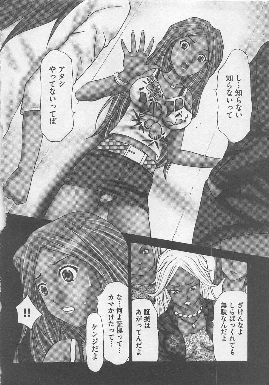 [Kurosugi Shinsaku] Oshioki - Page 7