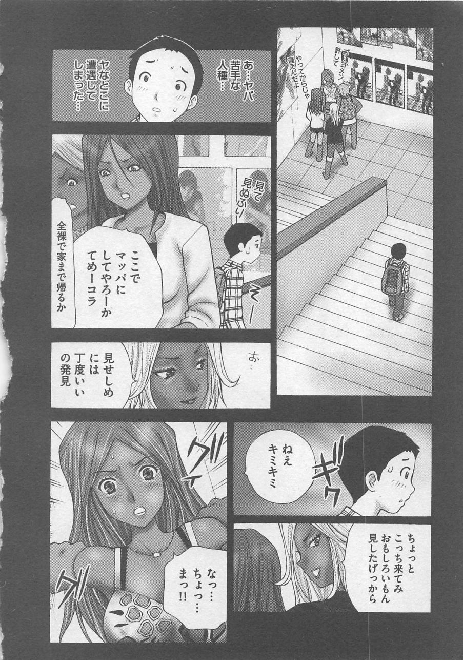 [Kurosugi Shinsaku] Oshioki - Page 9