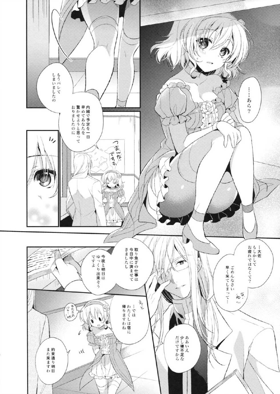 (C85) [Shinsen Gokuraku (Shuragyoku Mami)] Oose no Mama ni (Tales of the Abyss) [2nd Edition 2014-01] - Page 3