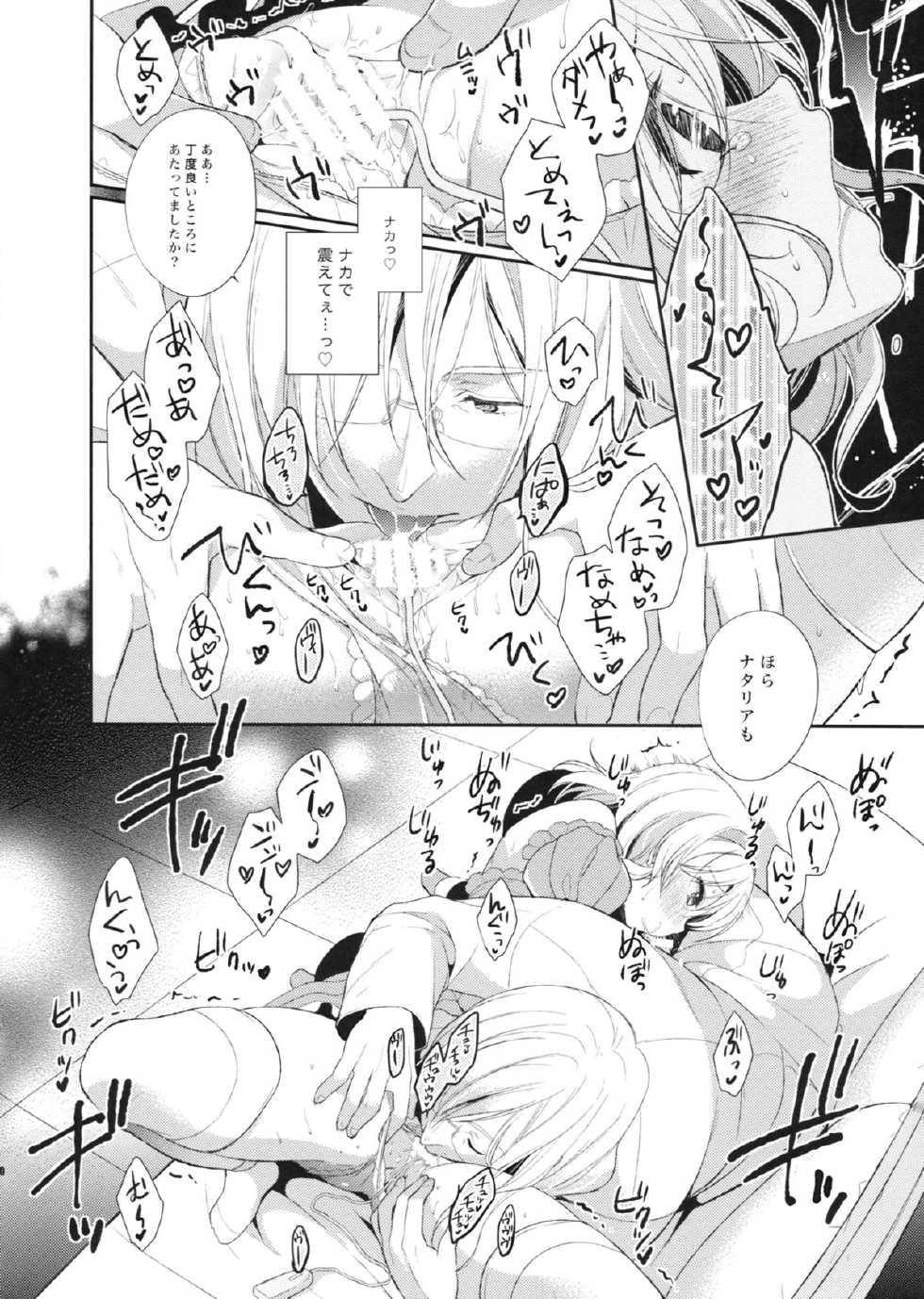 (C85) [Shinsen Gokuraku (Shuragyoku Mami)] Oose no Mama ni (Tales of the Abyss) [2nd Edition 2014-01] - Page 9