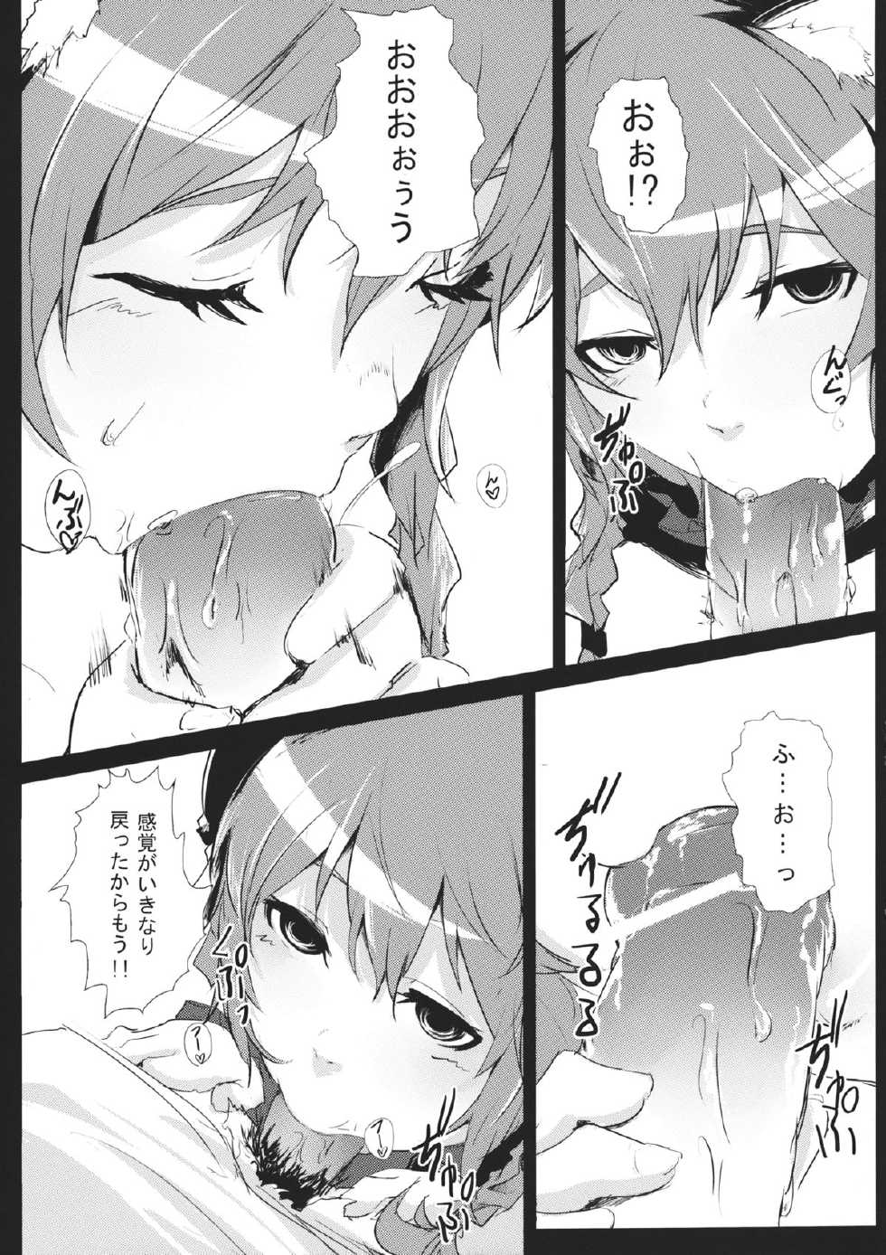 (Kouroumu 9) [Depression (Kirieppa)] Hakobu mae ni Iikoto shiyo (Touhou Project) - Page 10