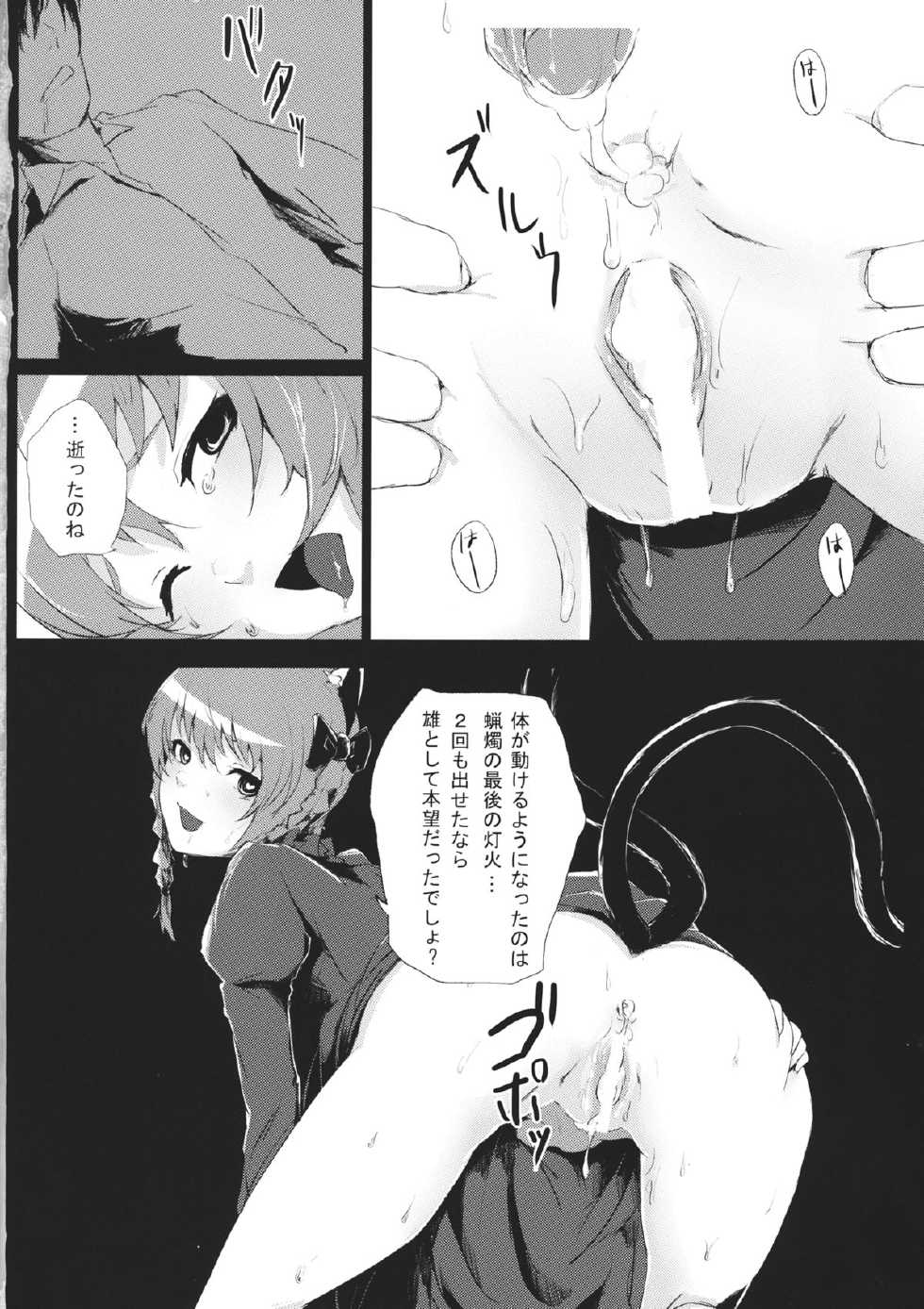 (Kouroumu 9) [Depression (Kirieppa)] Hakobu mae ni Iikoto shiyo (Touhou Project) - Page 17