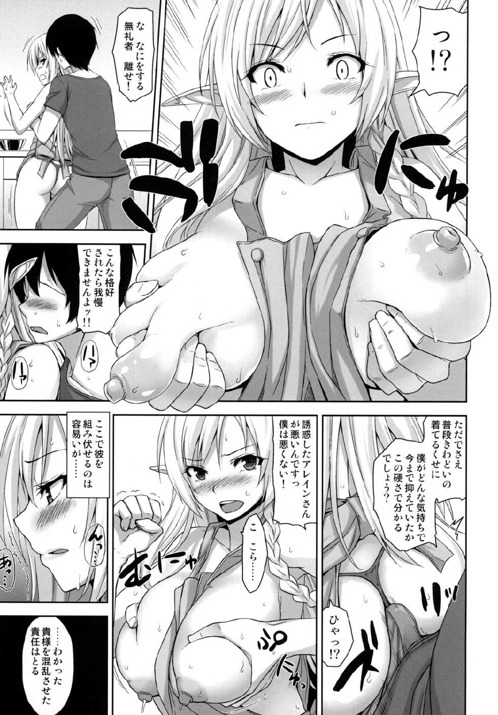 [Σ-Arts (Mikemono Yuu)] Bokunchi no Senshichou (Queen's Blade) [Digital] - Page 6