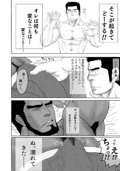 天我魔久爾-髭熊宅配便 - Page 4