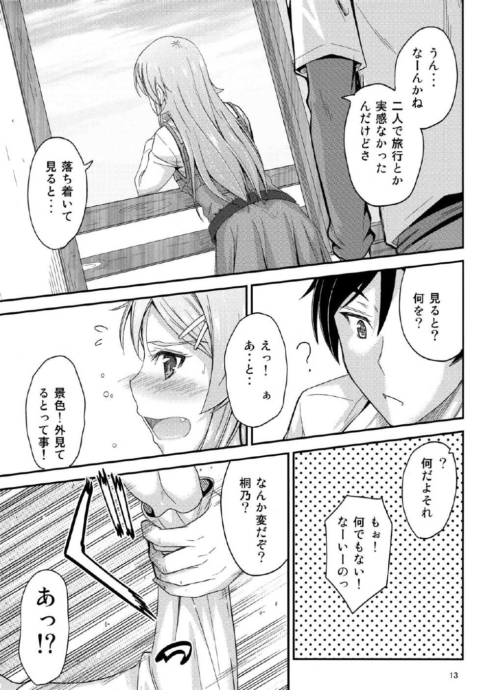 (C84) [Junk Box (Mutsuki)] Honkakuteki ni Ani to Musubareru you ni Shimukete Mimashita (Ore no Imouto ga Konna ni Kawaii Wake ga Nai) - Page 12