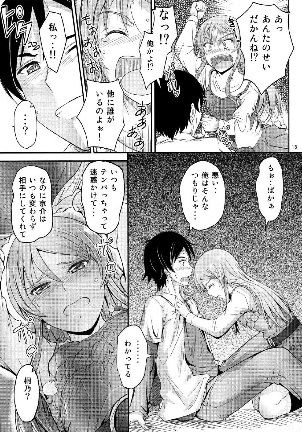 (C84) [Junk Box (Mutsuki)] Honkakuteki ni Ani to Musubareru you ni Shimukete Mimashita (Ore no Imouto ga Konna ni Kawaii Wake ga Nai) - Page 14