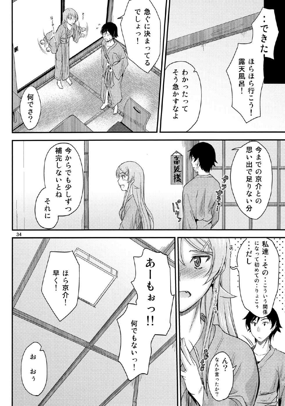 (C84) [Junk Box (Mutsuki)] Honkakuteki ni Ani to Musubareru you ni Shimukete Mimashita (Ore no Imouto ga Konna ni Kawaii Wake ga Nai) - Page 33