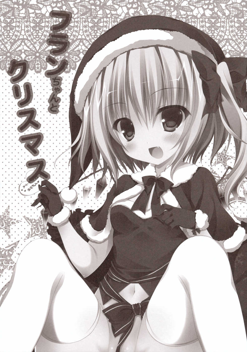 (C85) [CHOCOLATE CUBE (Miwa Futaba)] Flan-chan to Christmas (Touhou Project) - Page 3