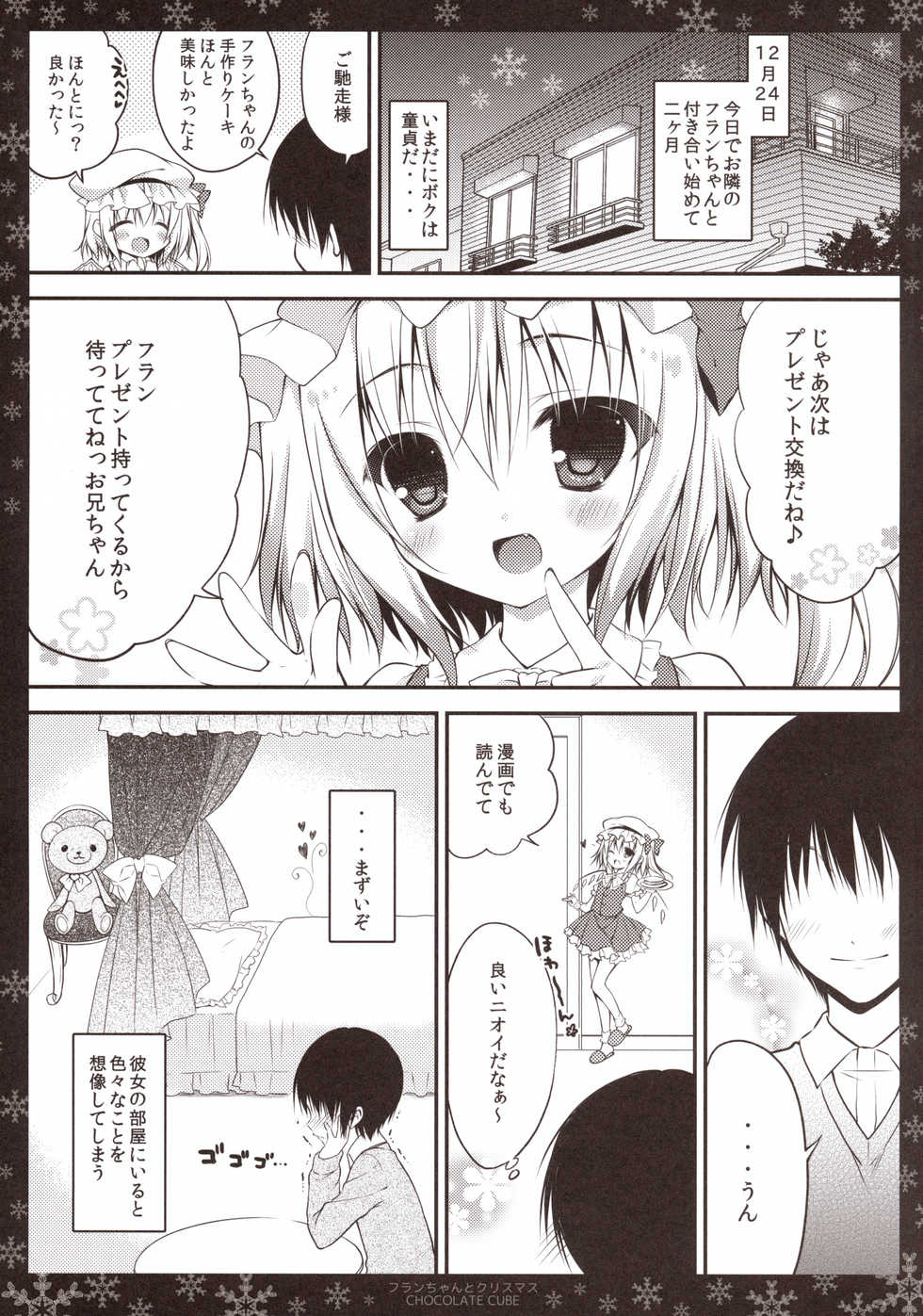 (C85) [CHOCOLATE CUBE (Miwa Futaba)] Flan-chan to Christmas (Touhou Project) - Page 5