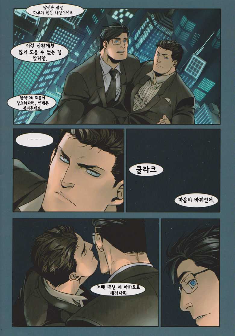 (HaruCC17) [Gesuidou Megane (Jiro)] Sit! (Batman, Superman) [Korean] [TeamHumanTrash] - Page 7