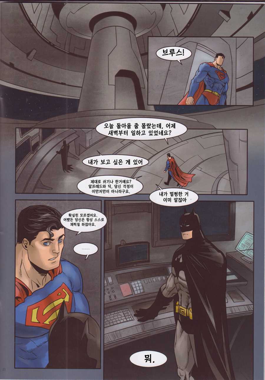 (HaruCC17) [Gesuidou Megane (Jiro)] Sit! (Batman, Superman) [Korean] [TeamHumanTrash] - Page 21