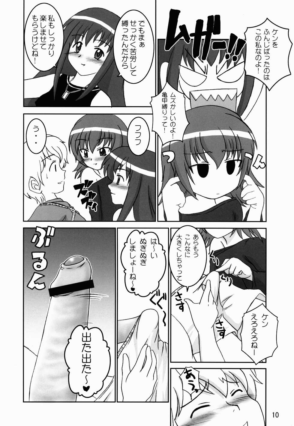 (C67) [Nihon Sanjuufu (Suna)] Rosetta Star Second Stage (Kaleido Star) - Page 10