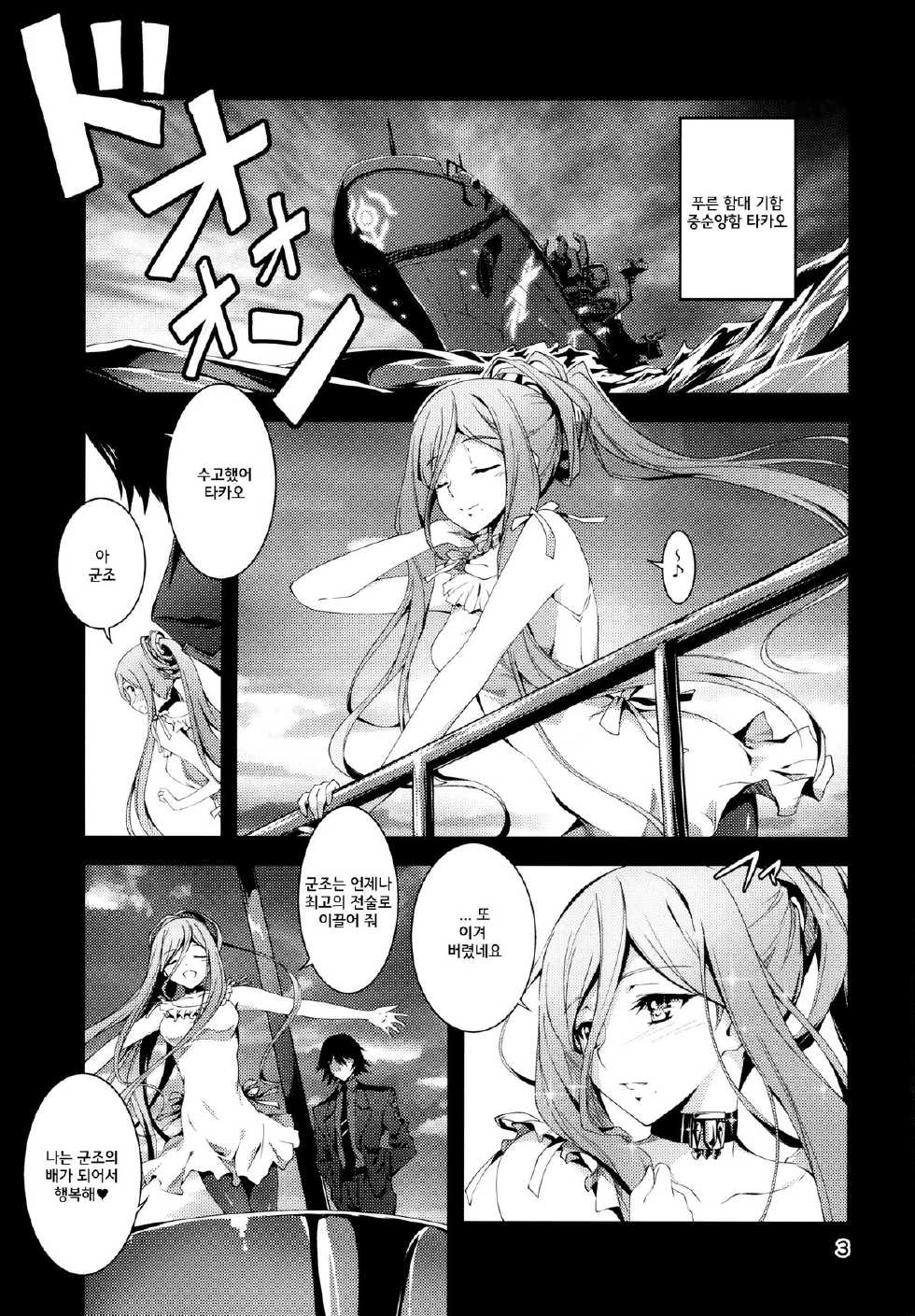 (C85) [Kikurage-ya (Kikurage)] Takao Plug In! (Arpeggio of Blue Steel) [korean] - Page 4