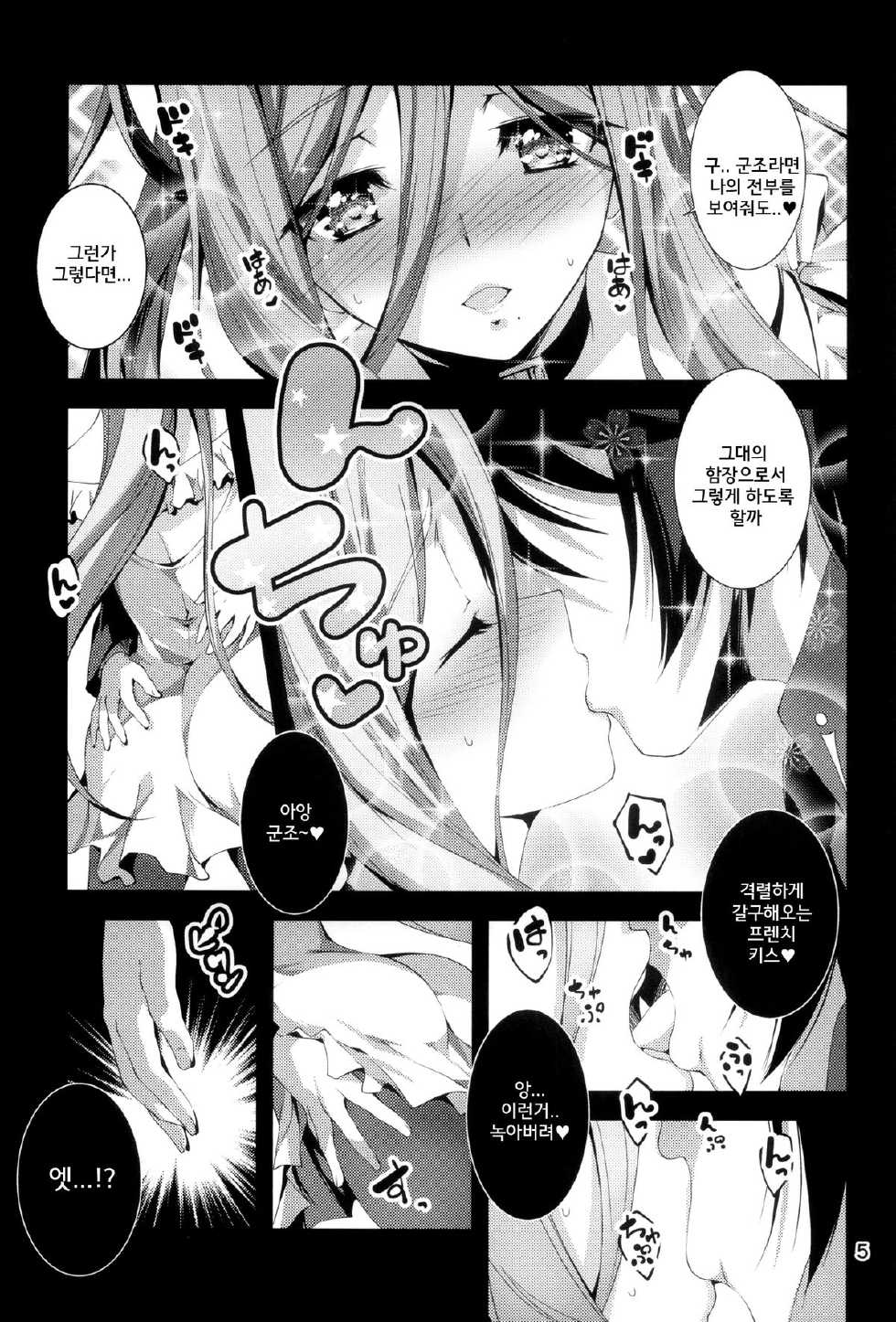 (C85) [Kikurage-ya (Kikurage)] Takao Plug In! (Arpeggio of Blue Steel) [korean] - Page 6