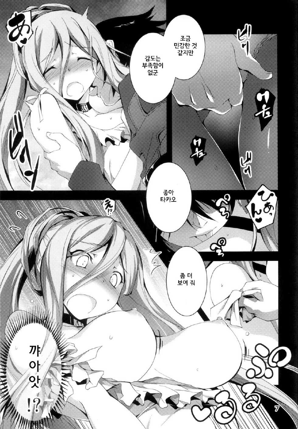 (C85) [Kikurage-ya (Kikurage)] Takao Plug In! (Arpeggio of Blue Steel) [korean] - Page 8