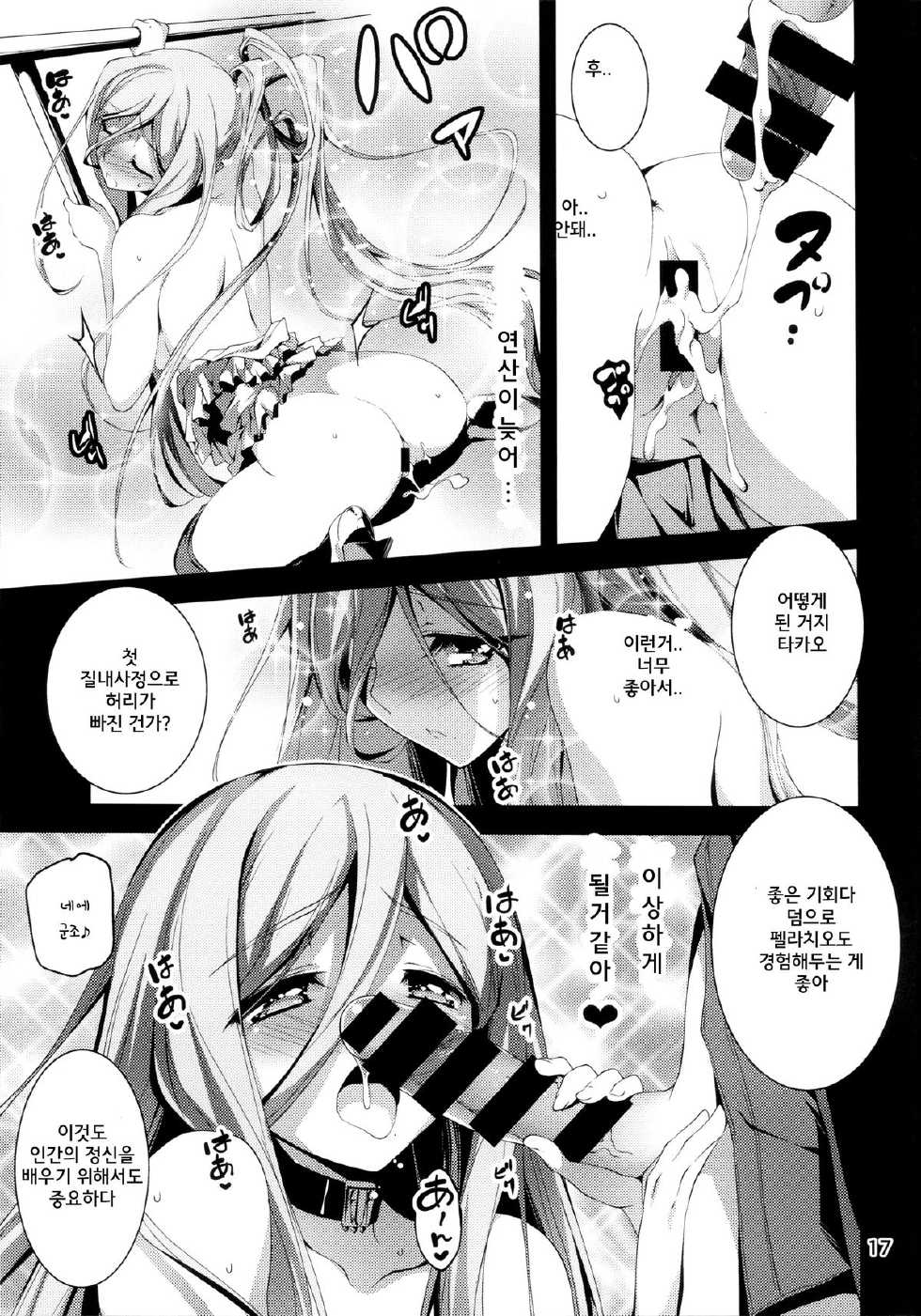 (C85) [Kikurage-ya (Kikurage)] Takao Plug In! (Arpeggio of Blue Steel) [korean] - Page 18